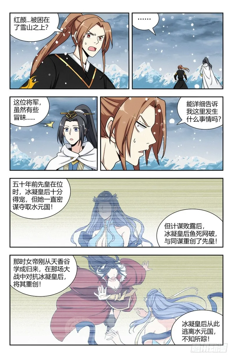 135诸葛军师 第3页