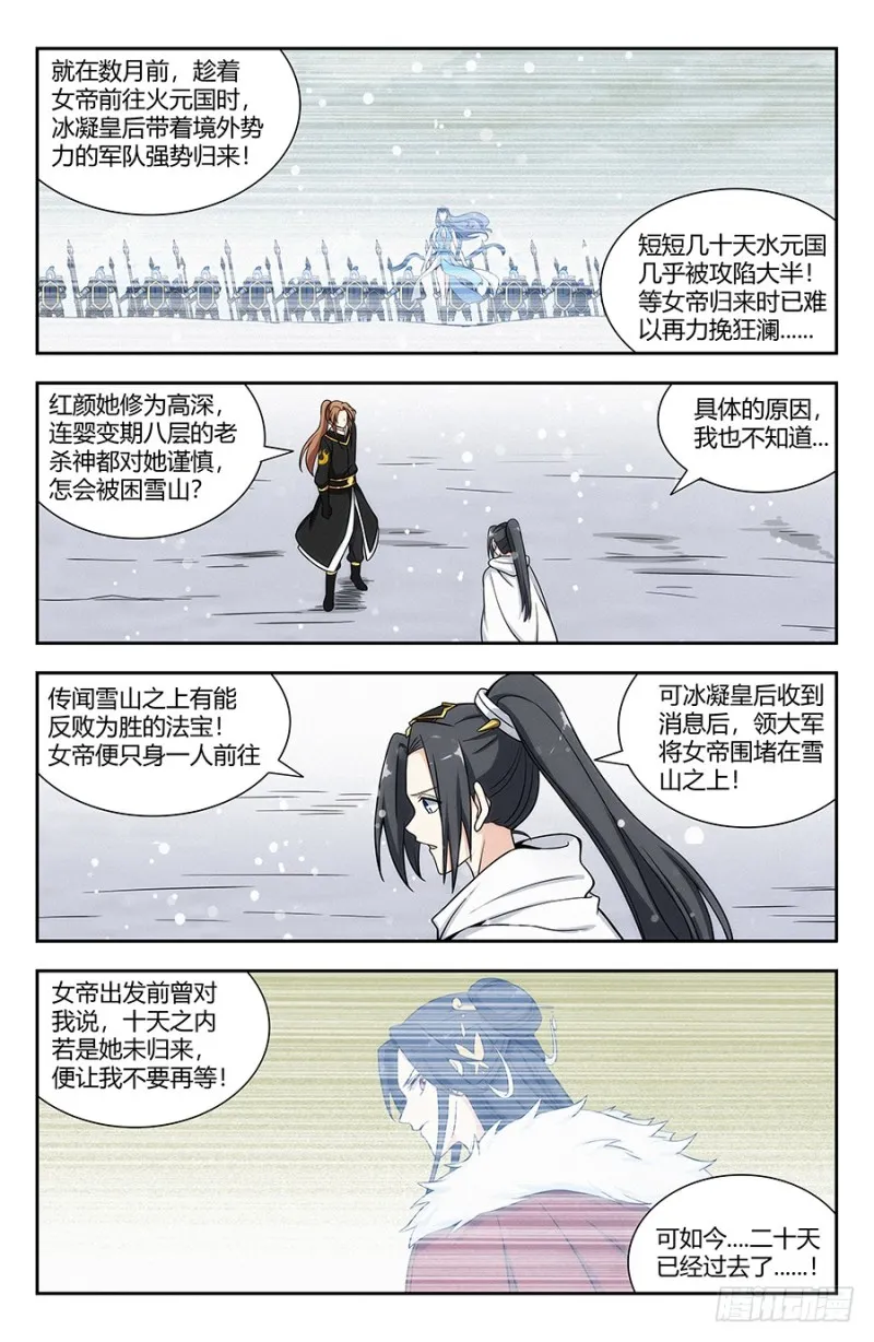 135诸葛军师 第4页