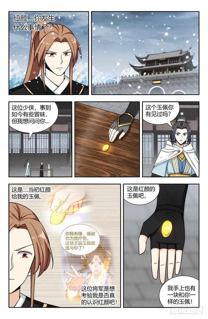 135诸葛军师 第5页