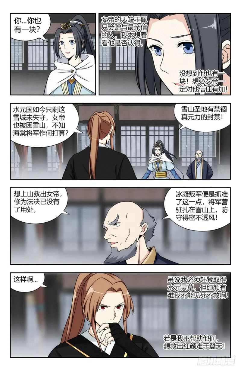 135诸葛军师 第6页