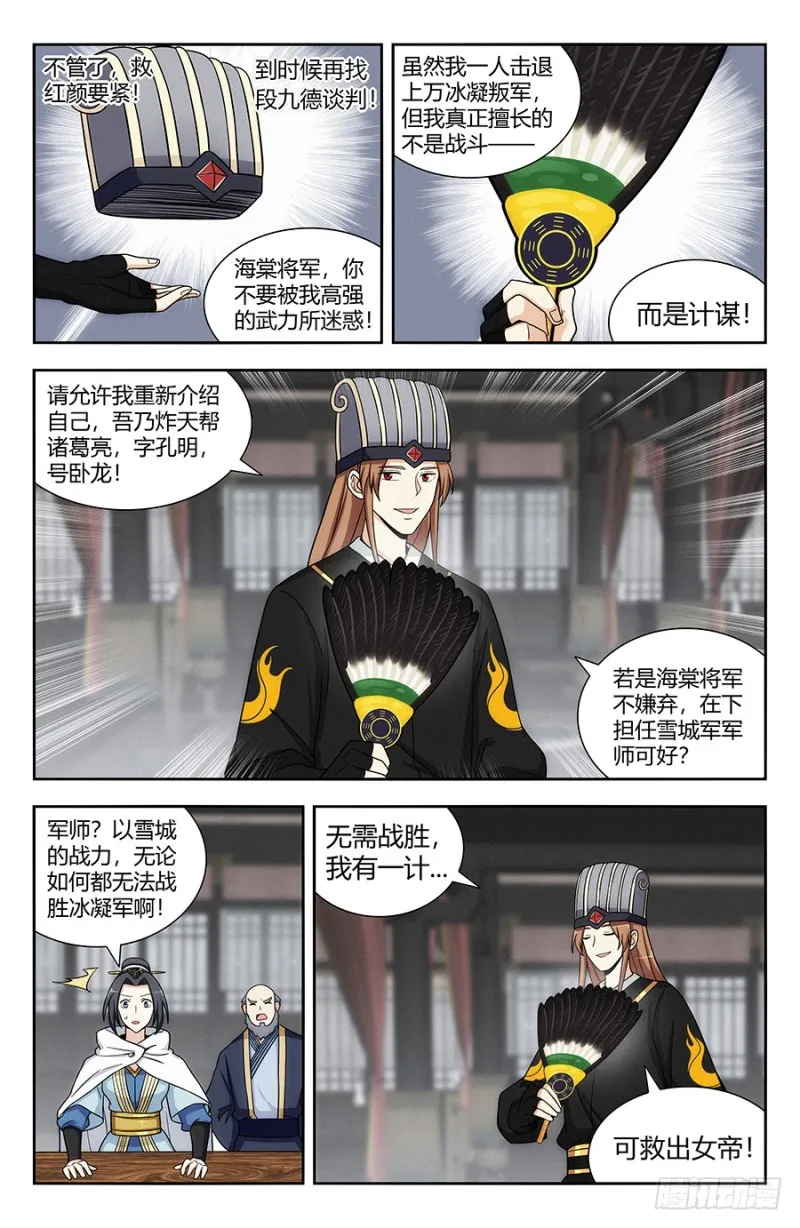 135诸葛军师 第7页