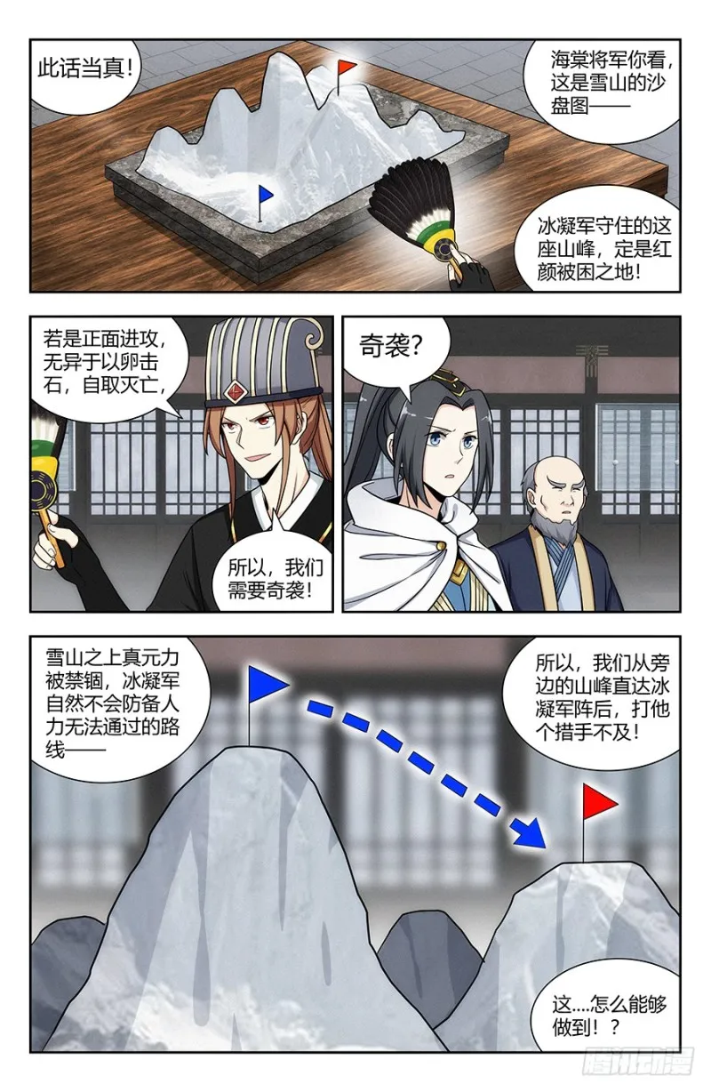 135诸葛军师 第8页