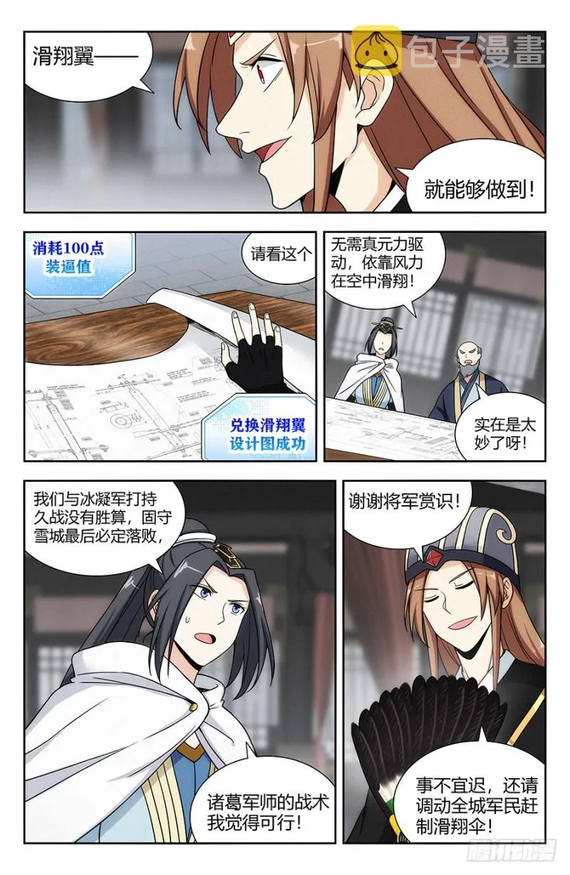 135诸葛军师 第9页