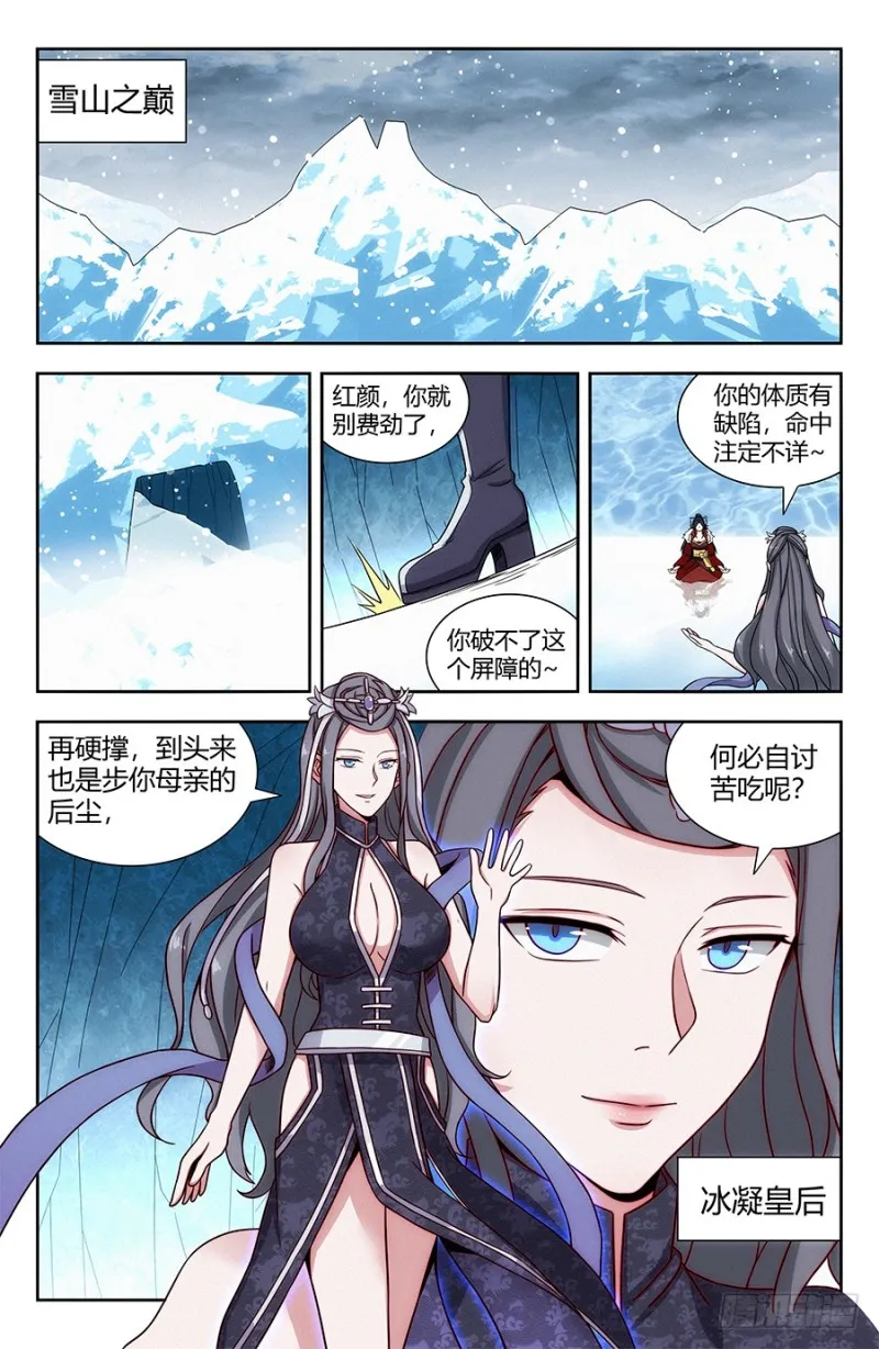 135诸葛军师 第10页