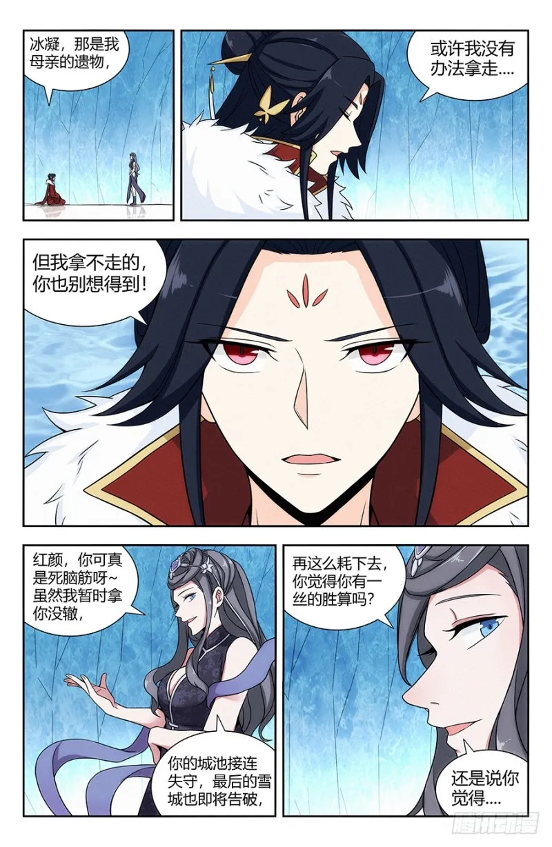 135诸葛军师 第11页