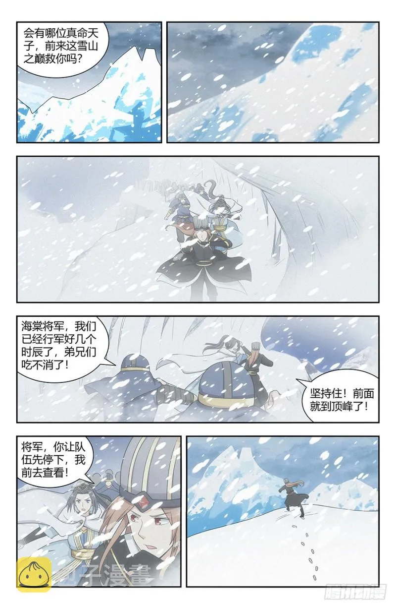 135诸葛军师 第12页
