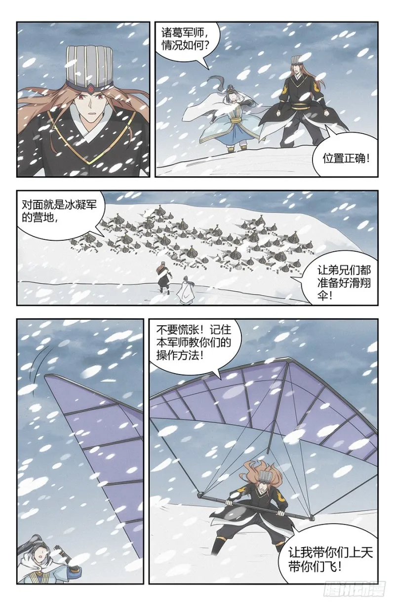 135诸葛军师 第13页