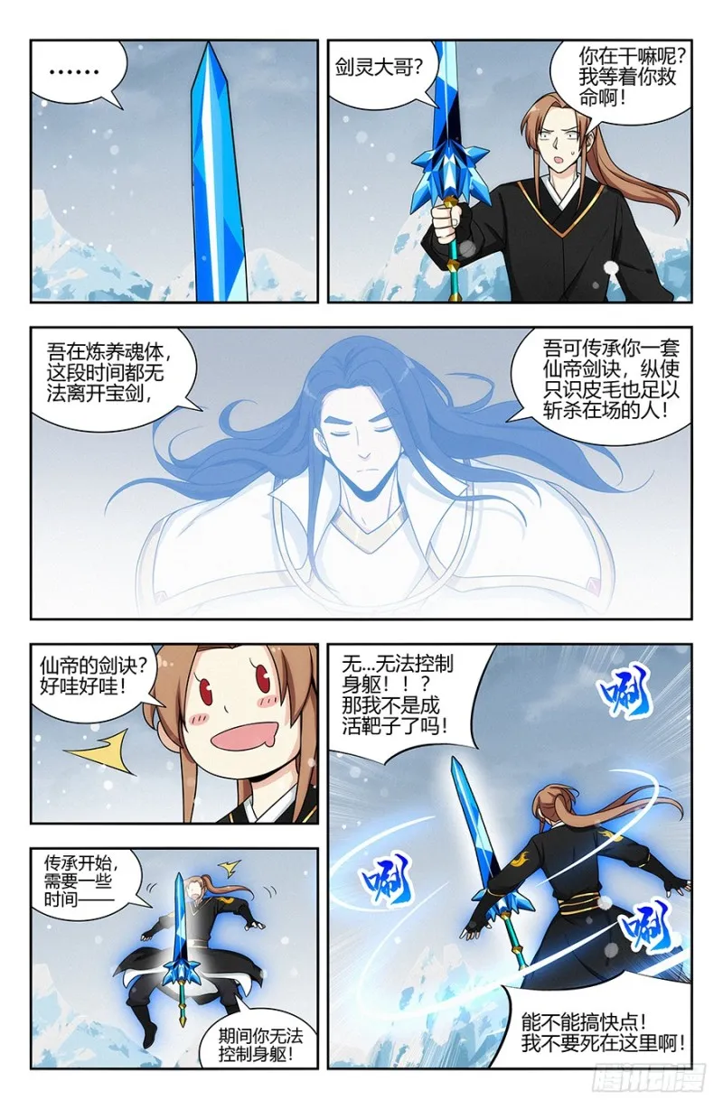 134仙帝剑诀 第7页