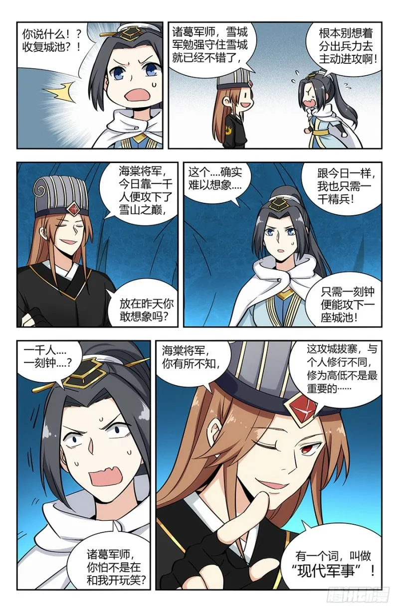 137现代军事的力量 第5页