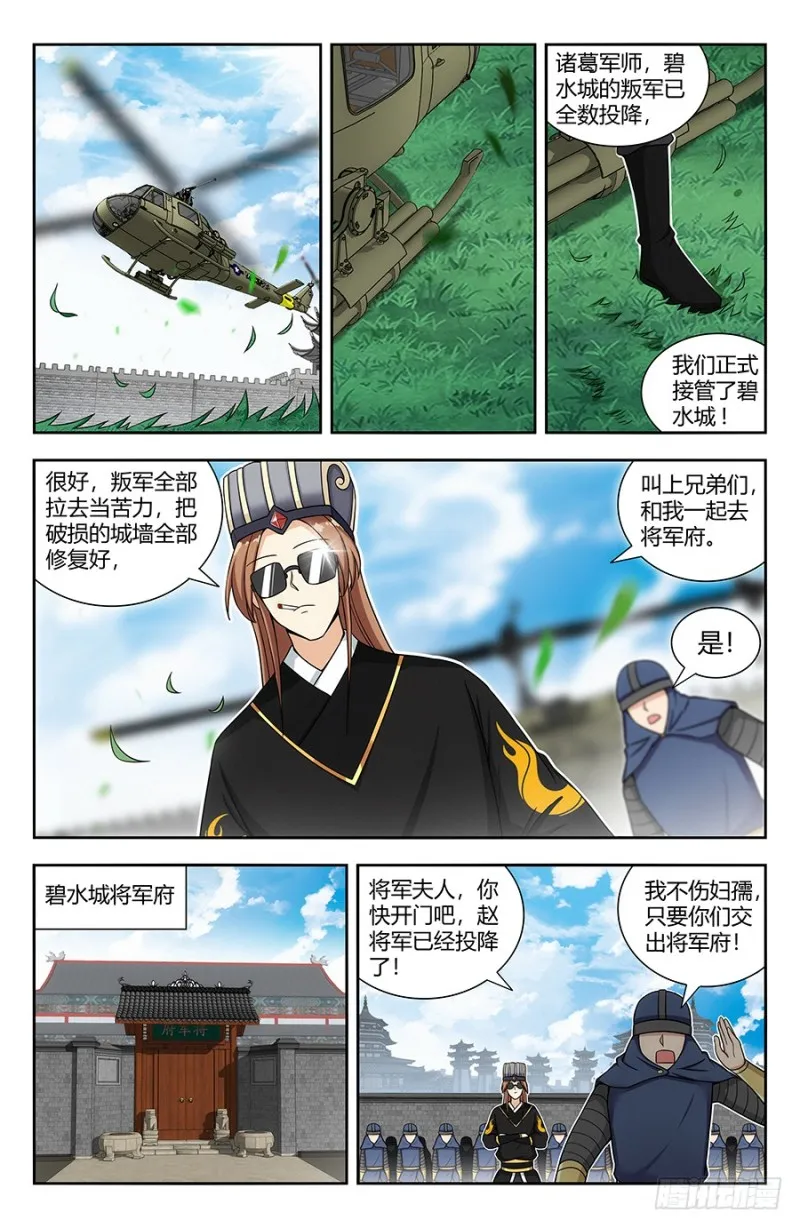 138炸天出征，寸草不生！ 第2页