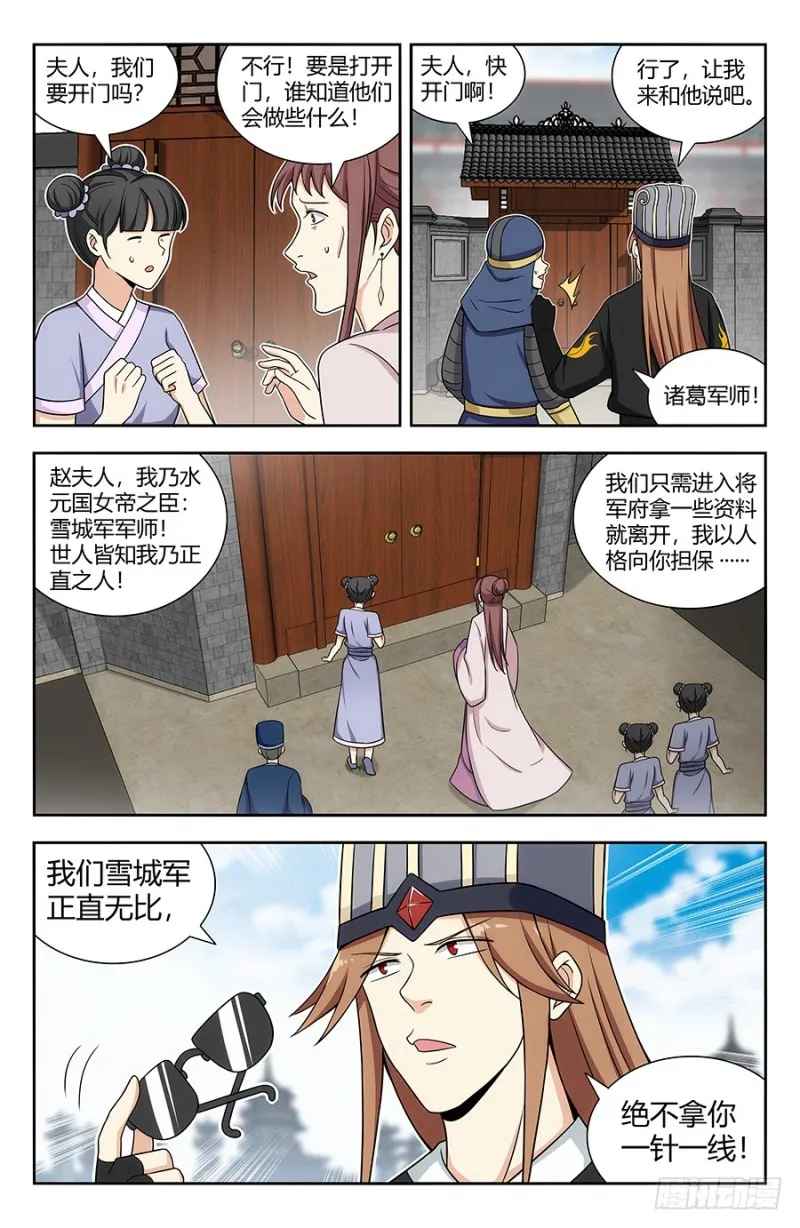 138炸天出征，寸草不生！ 第3页