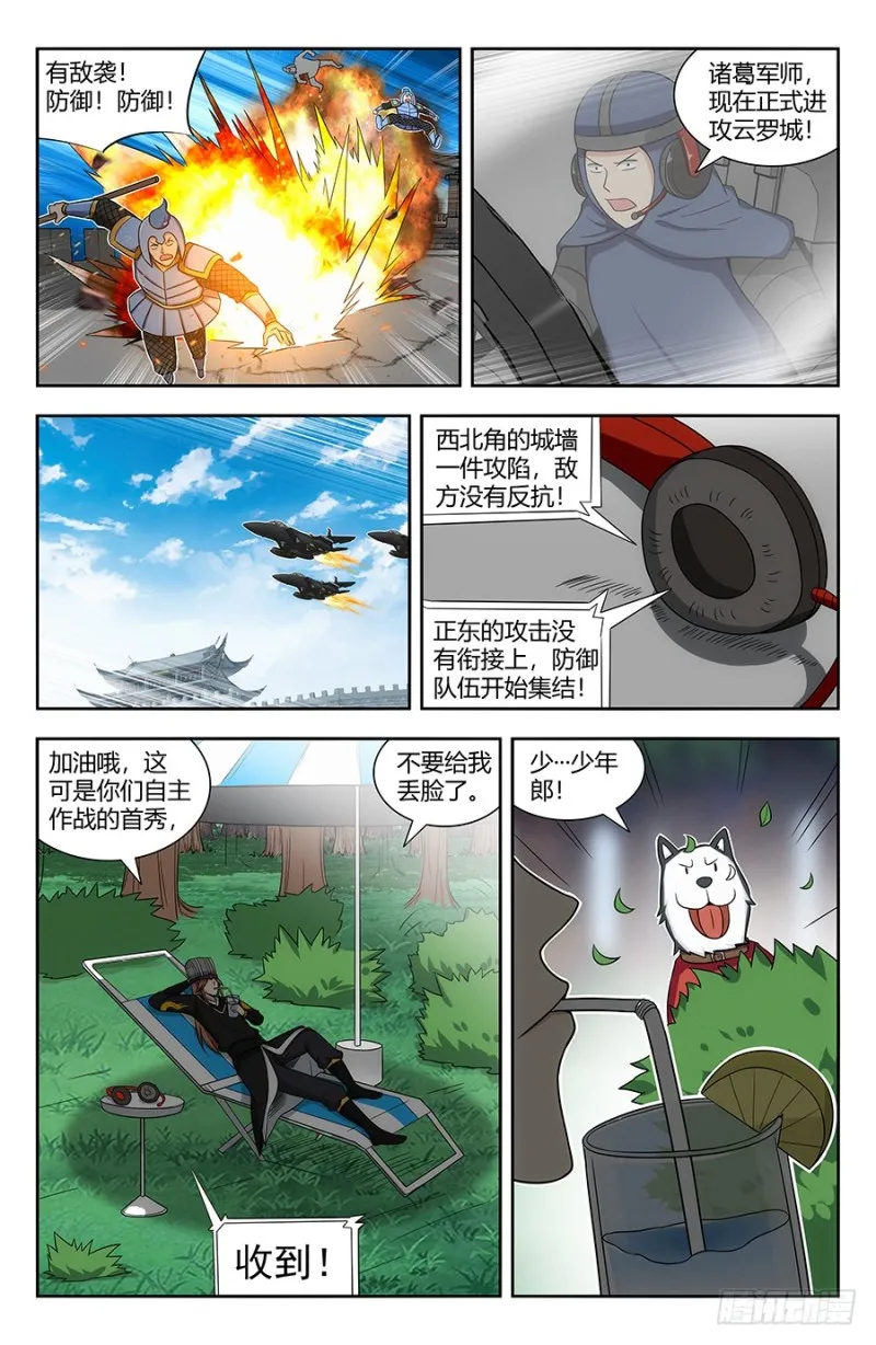 138炸天出征，寸草不生！ 第8页