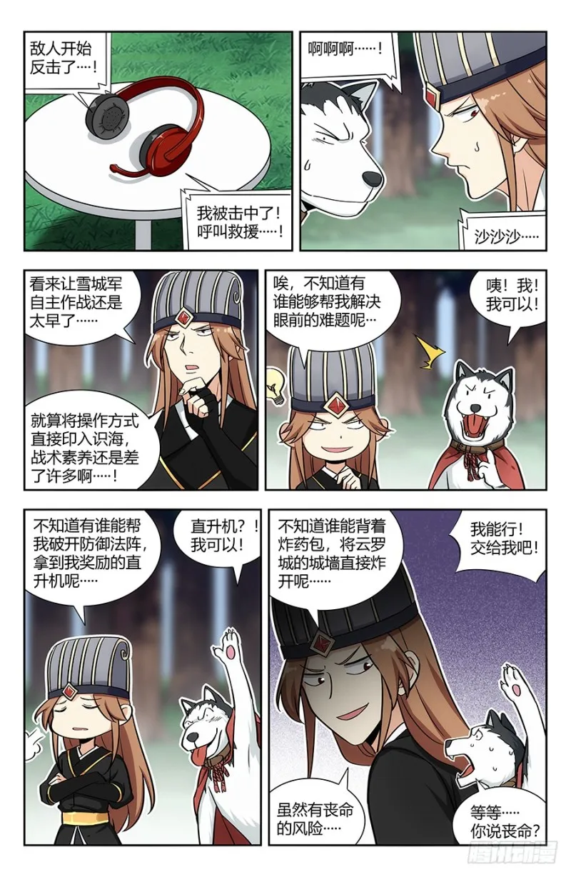 138炸天出征，寸草不生！ 第10页