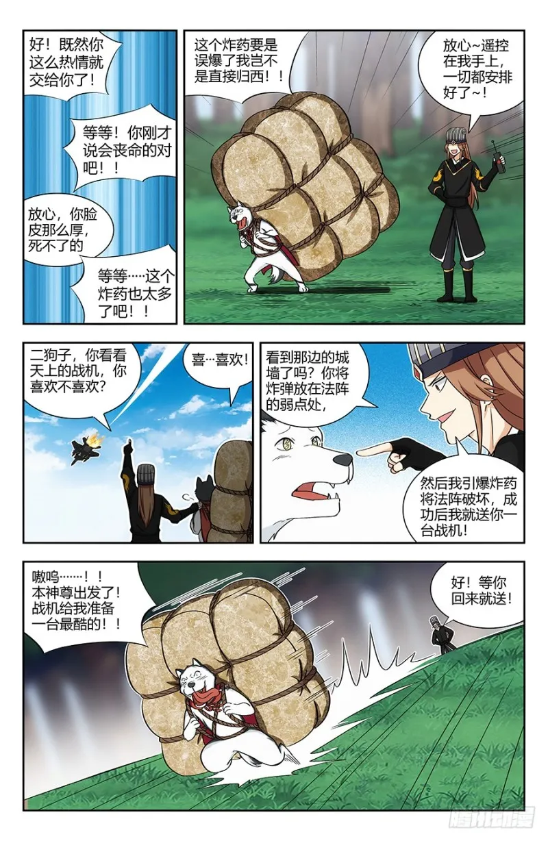 138炸天出征，寸草不生！ 第11页