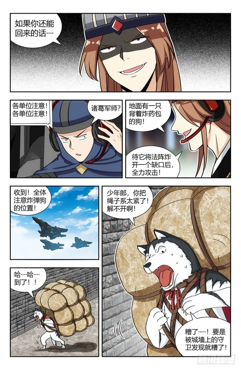 138炸天出征，寸草不生！ 第12页
