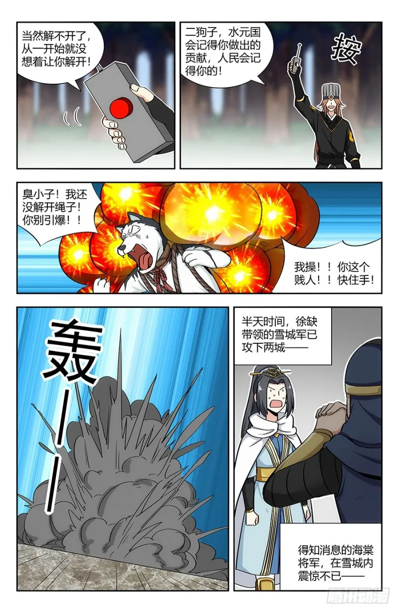138炸天出征，寸草不生！ 第13页