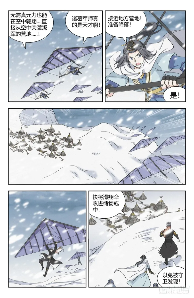 136偷袭雪山之巅 第3页