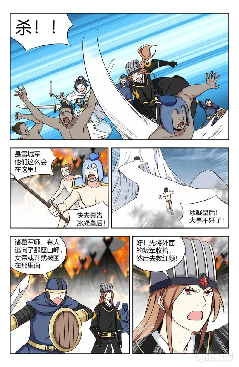 136偷袭雪山之巅 第6页