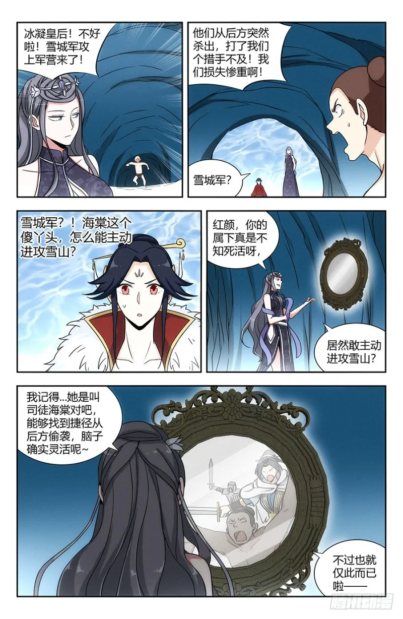 136偷袭雪山之巅 第7页