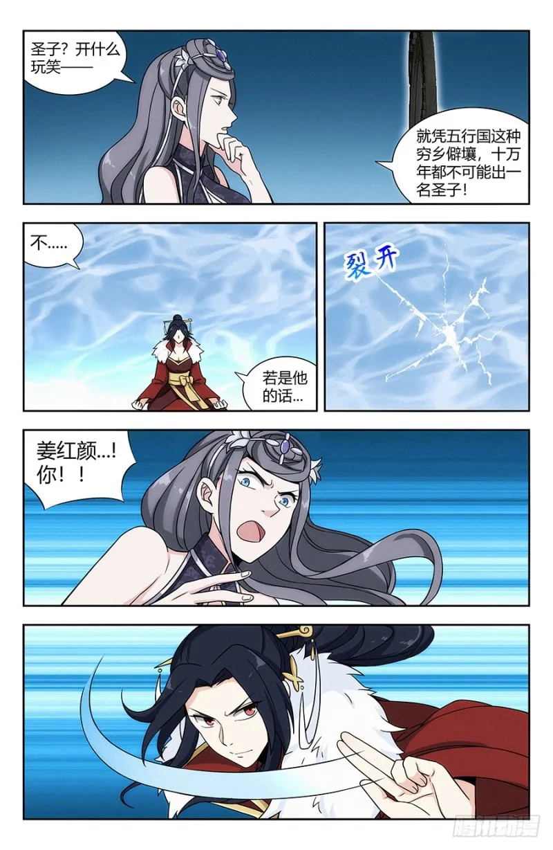 136偷袭雪山之巅 第10页