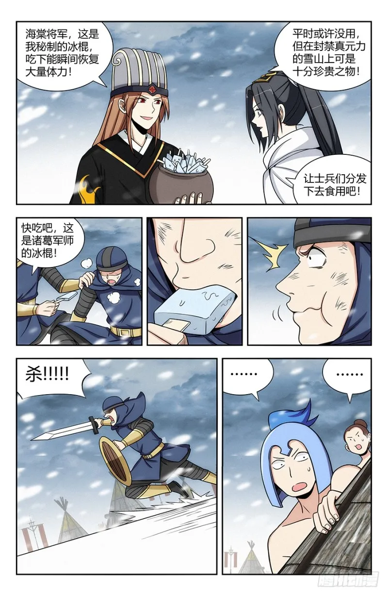 136偷袭雪山之巅 第12页