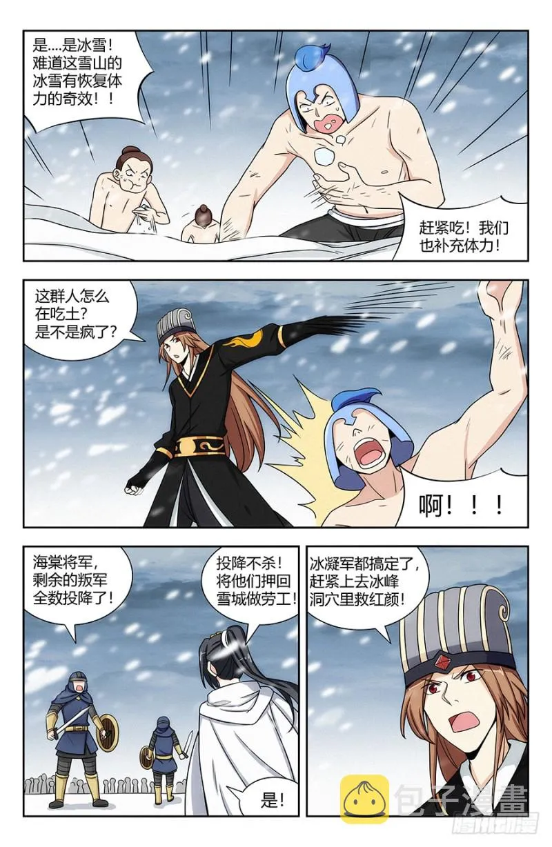 136偷袭雪山之巅 第13页