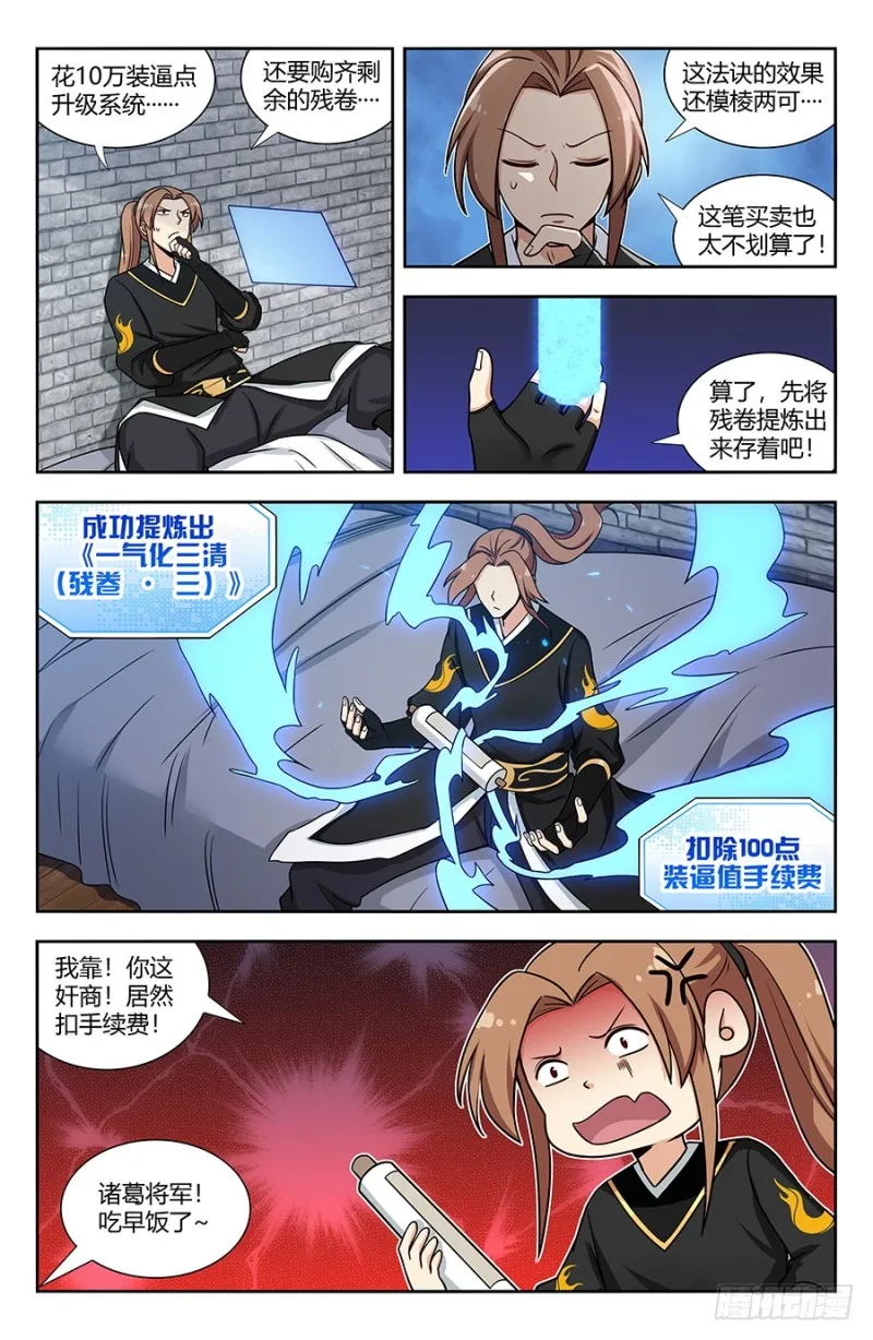 141星辰阶法诀？ 第2页