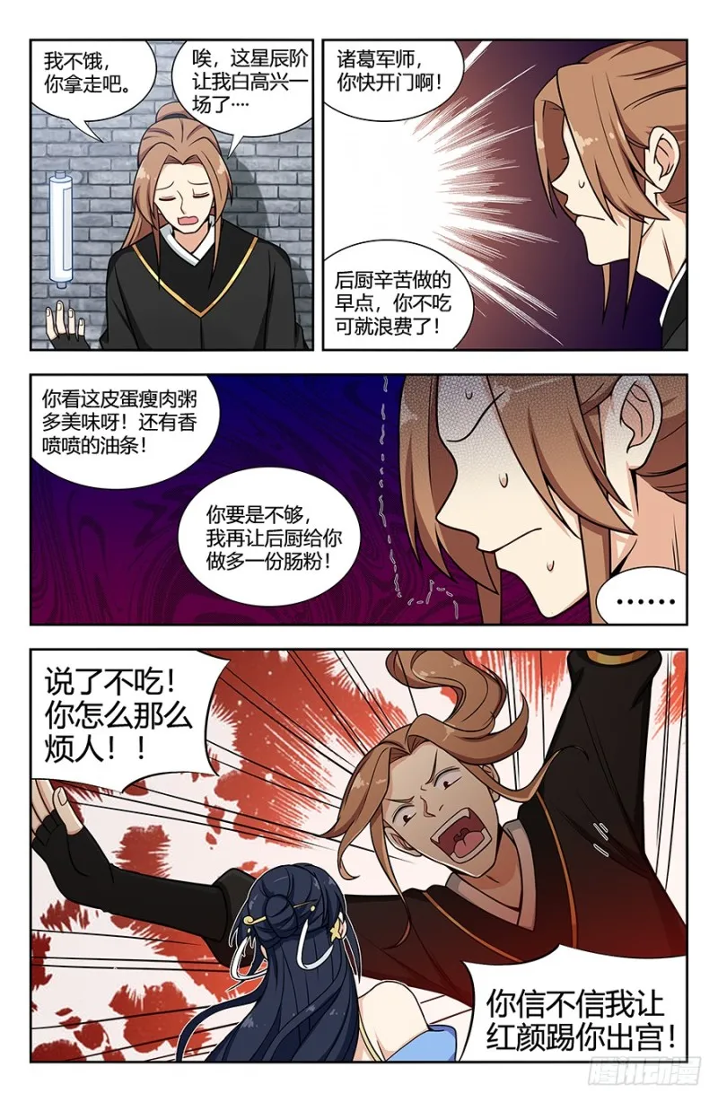 141星辰阶法诀？ 第3页