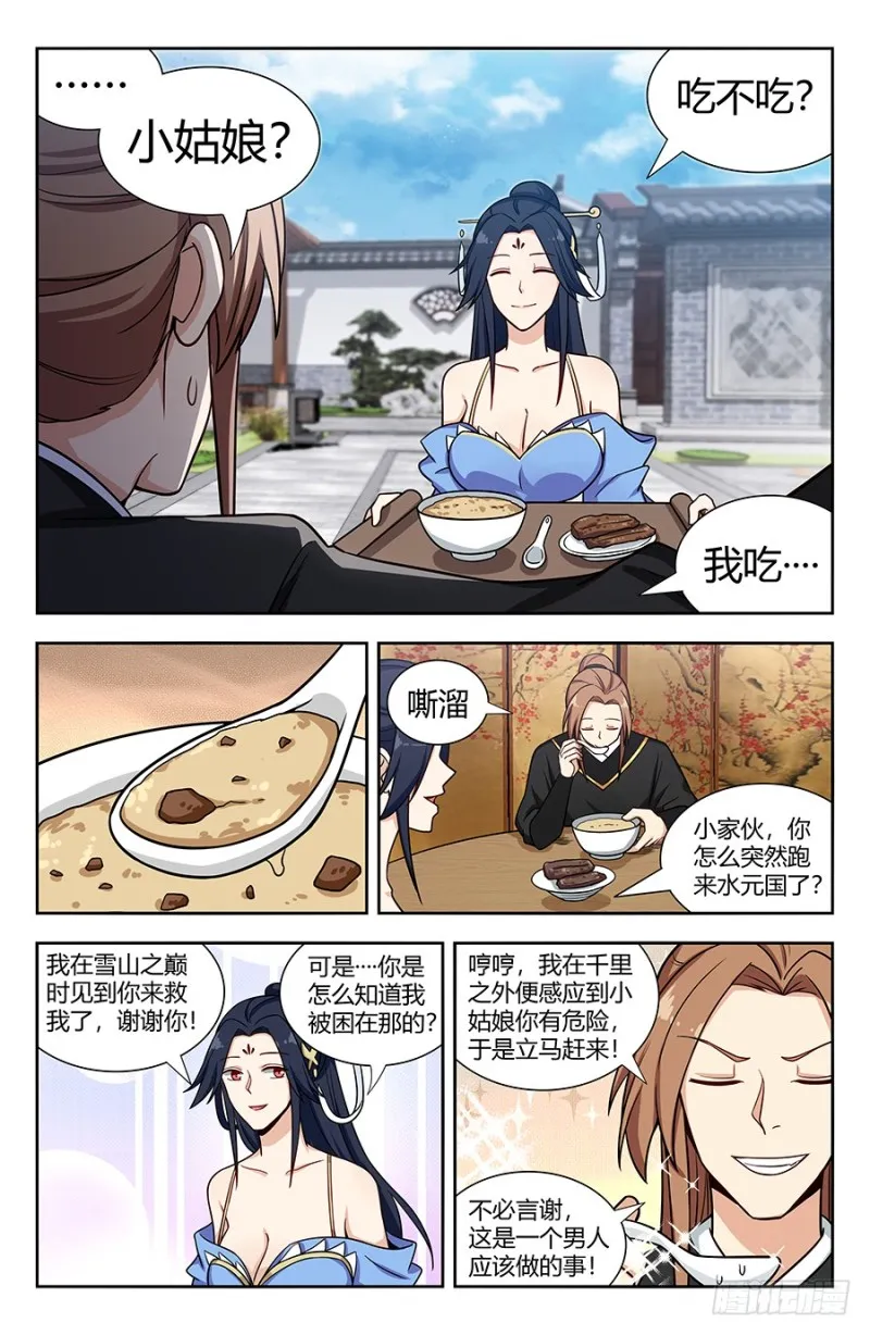 141星辰阶法诀？ 第4页