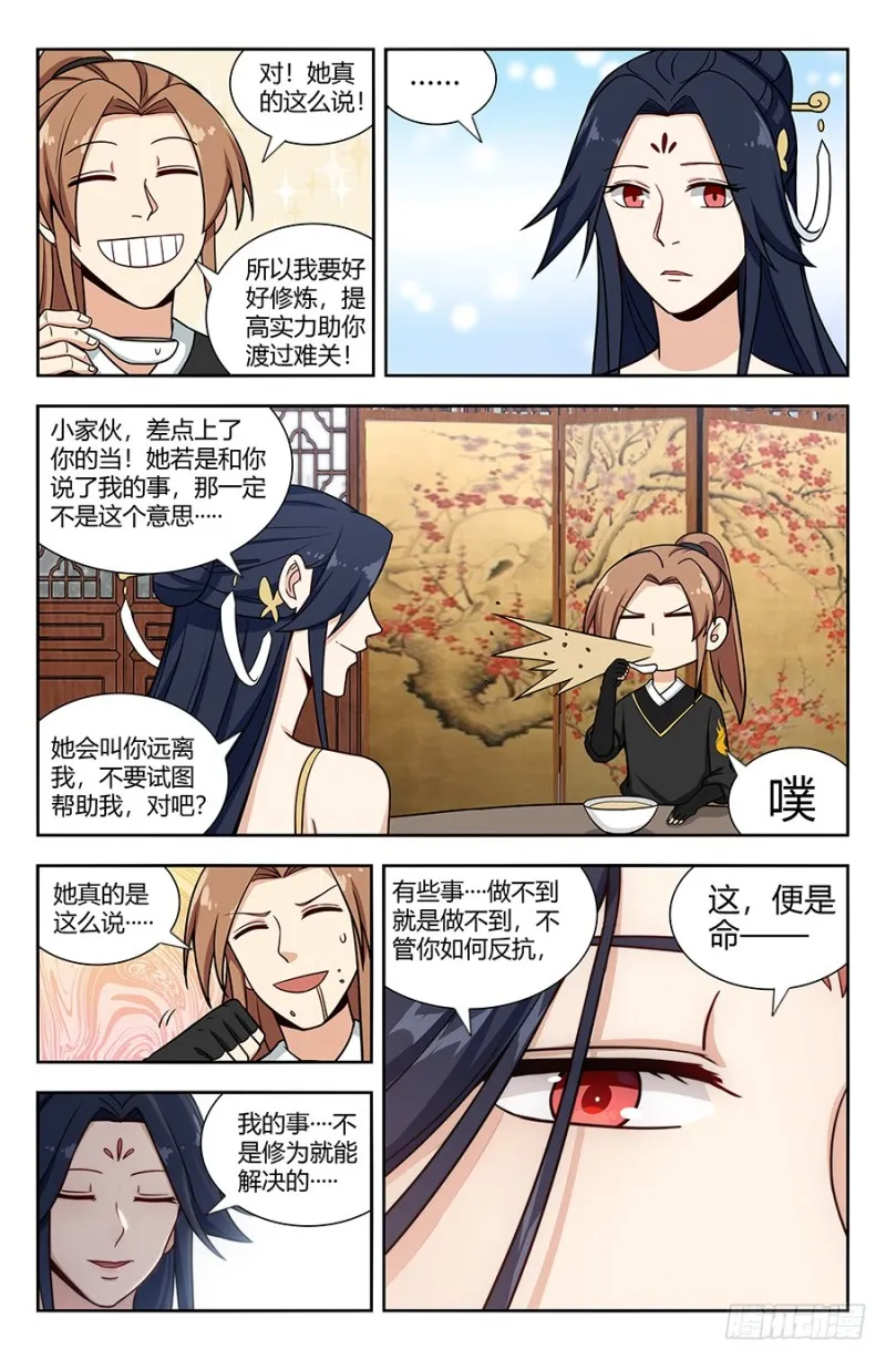 141星辰阶法诀？ 第6页
