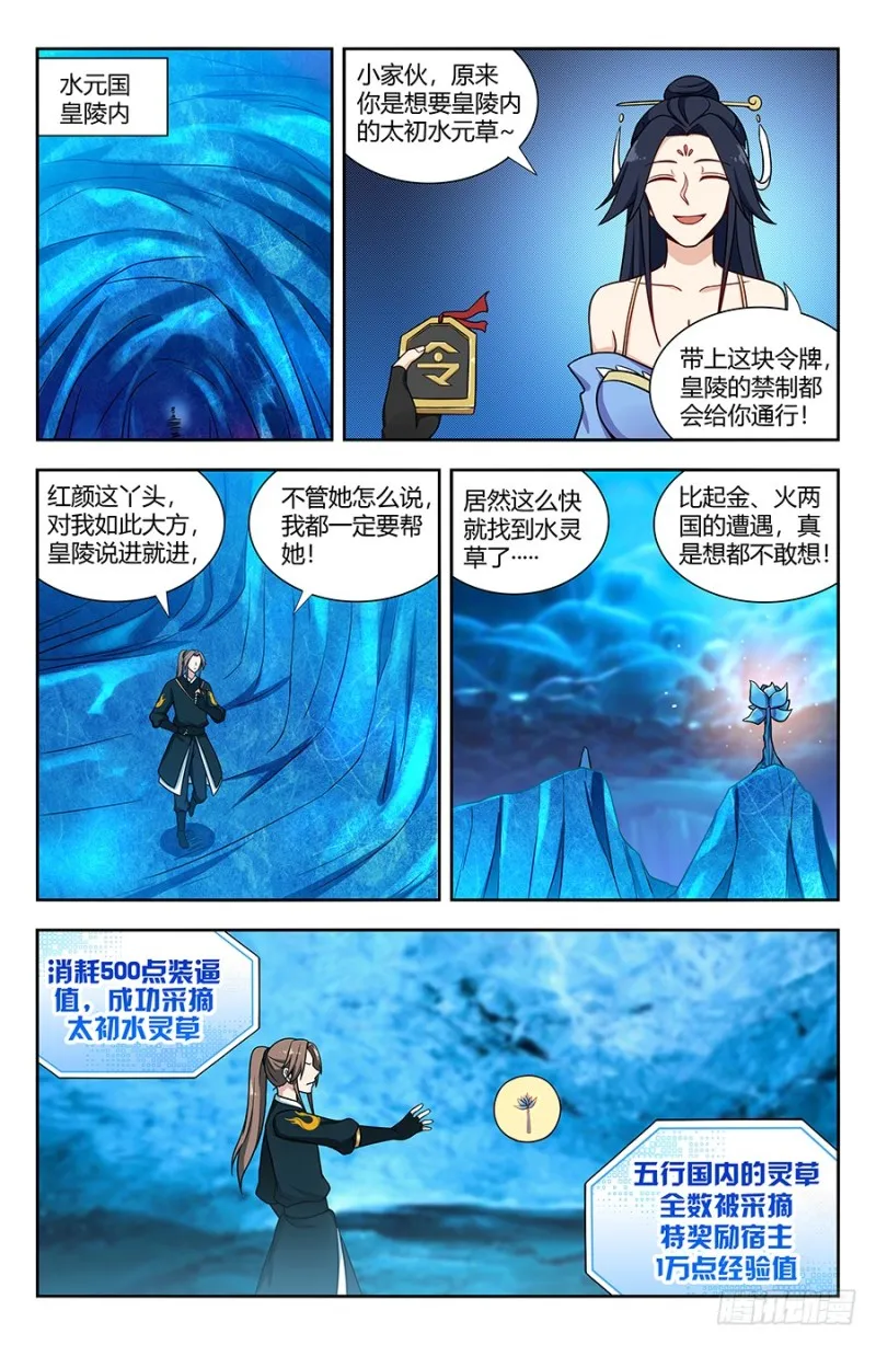 141星辰阶法诀？ 第7页