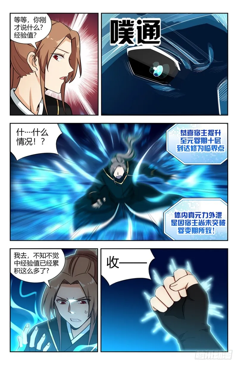 141星辰阶法诀？ 第8页