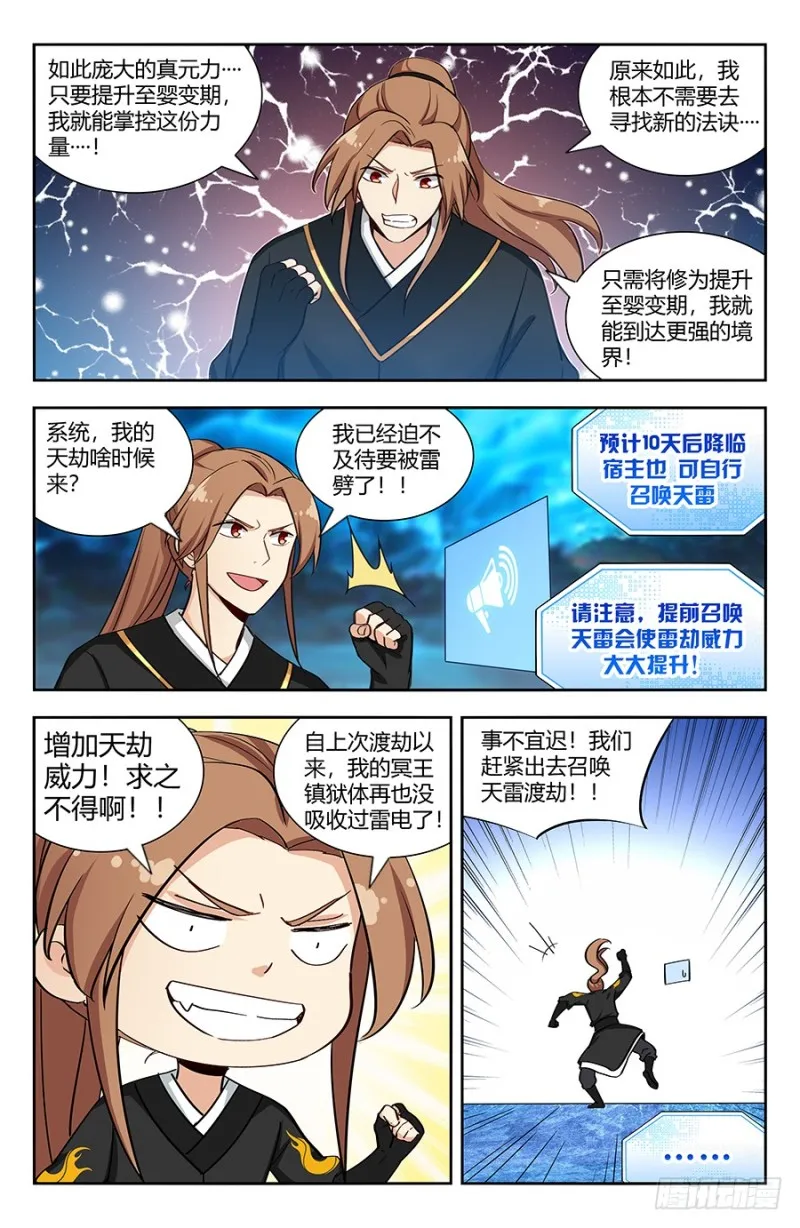 141星辰阶法诀？ 第9页