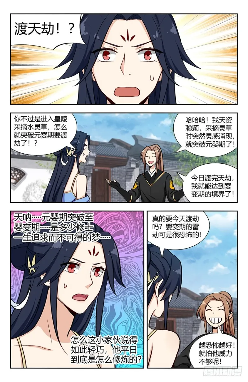 141星辰阶法诀？ 第10页