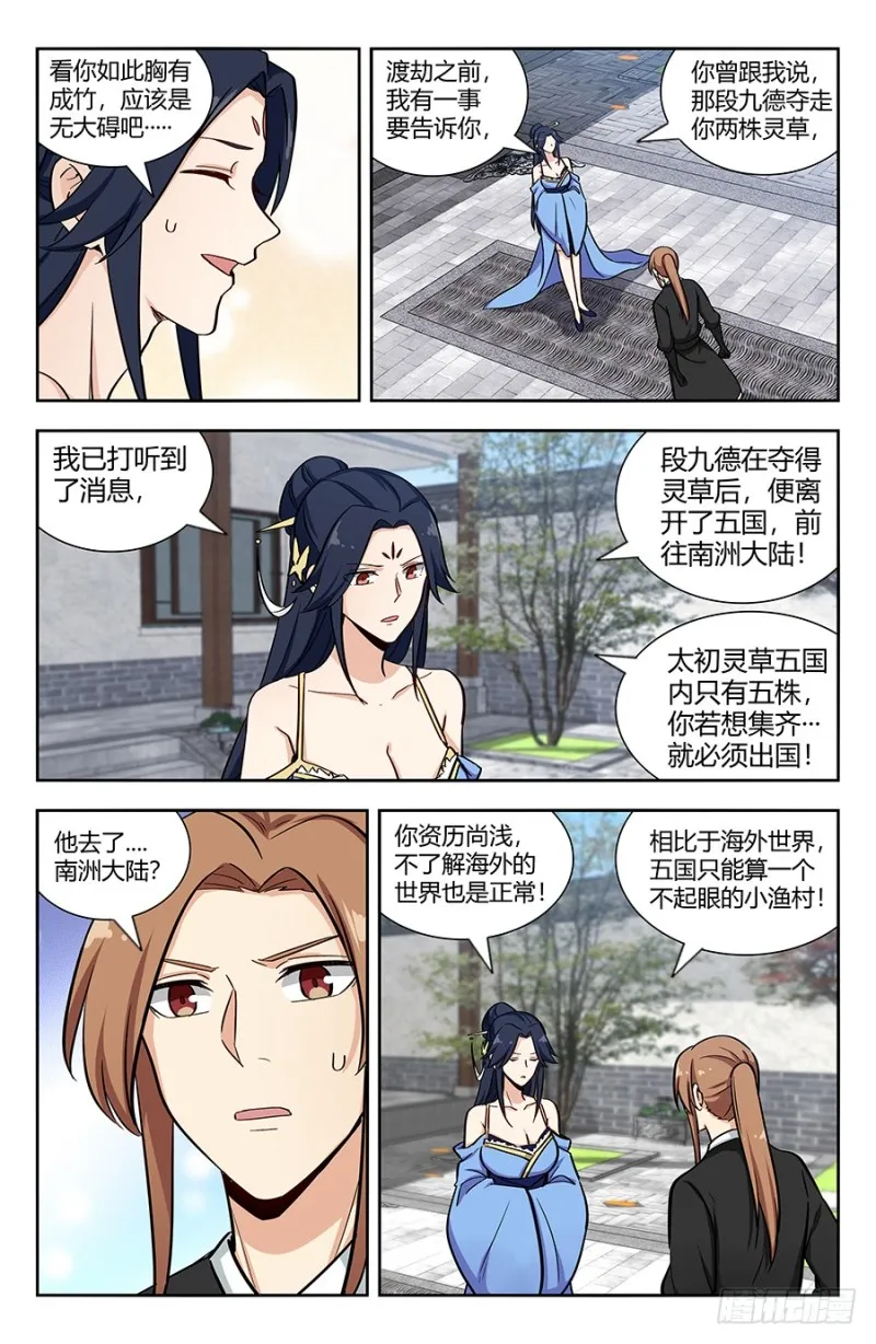 141星辰阶法诀？ 第11页