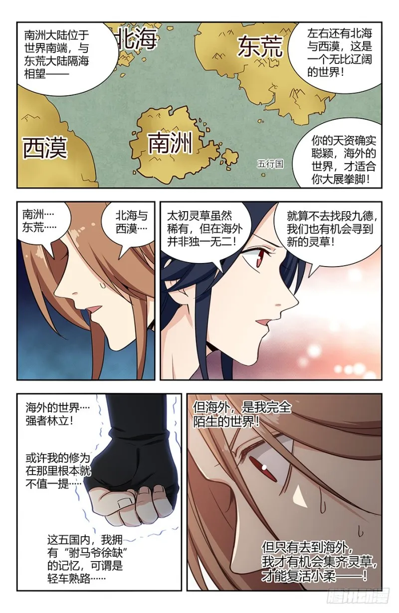 141星辰阶法诀？ 第12页
