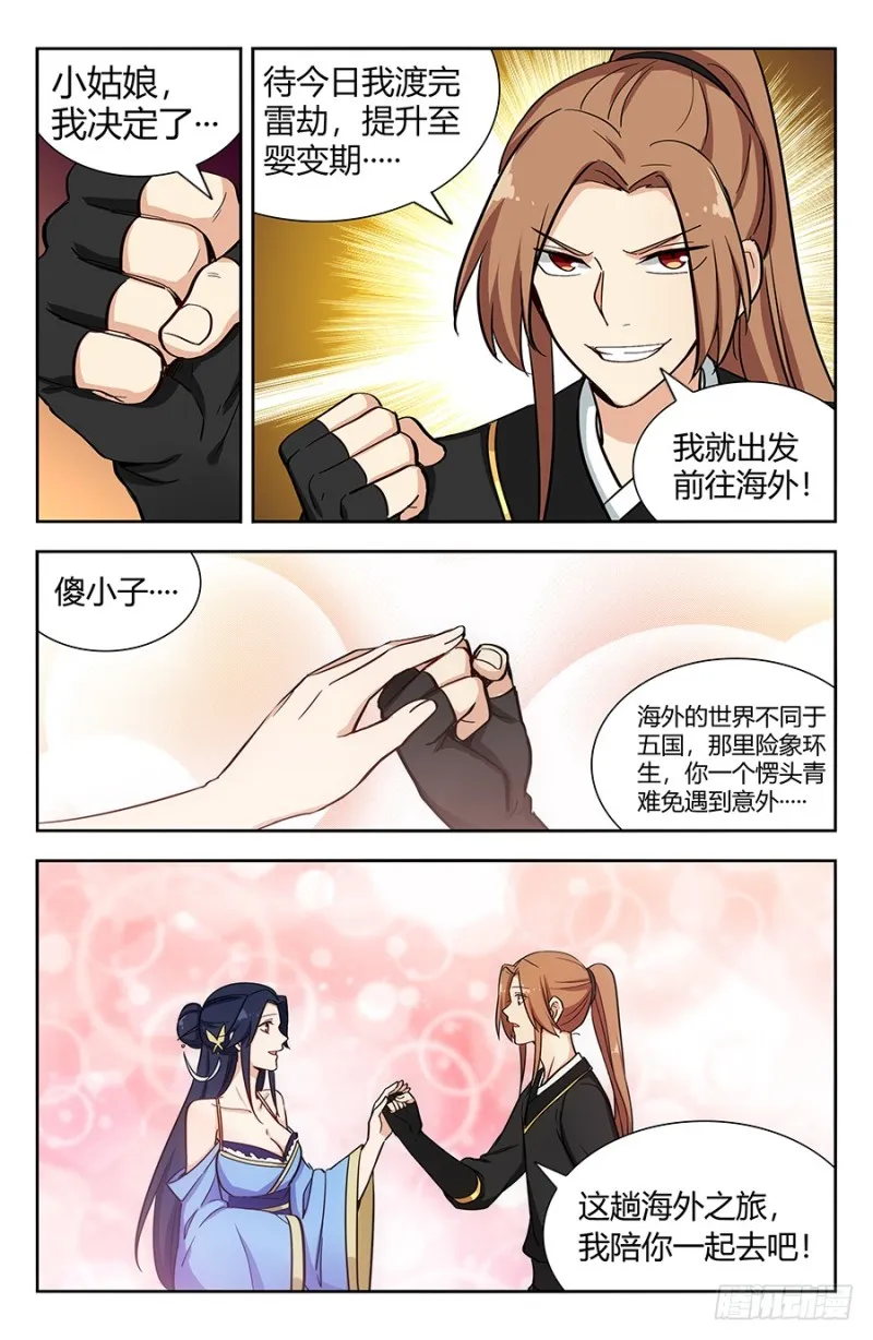 141星辰阶法诀？ 第13页