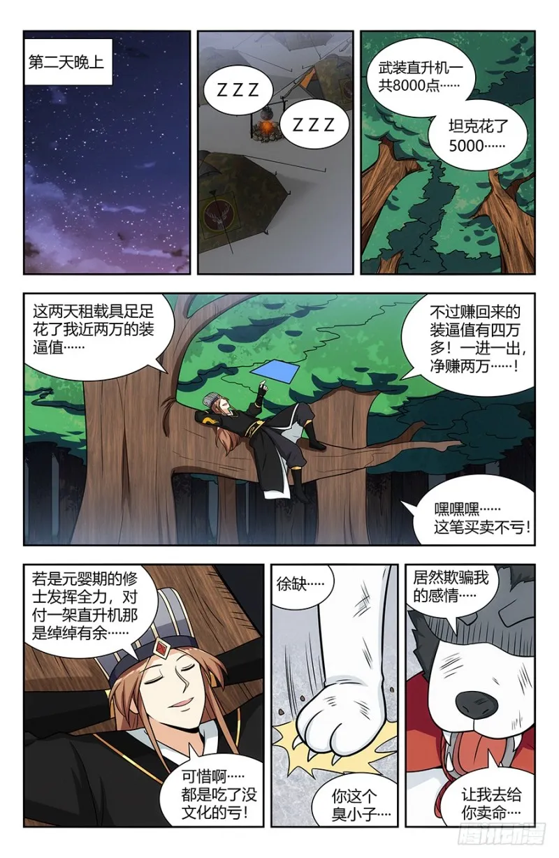 139舔狗应有尽有 第4页