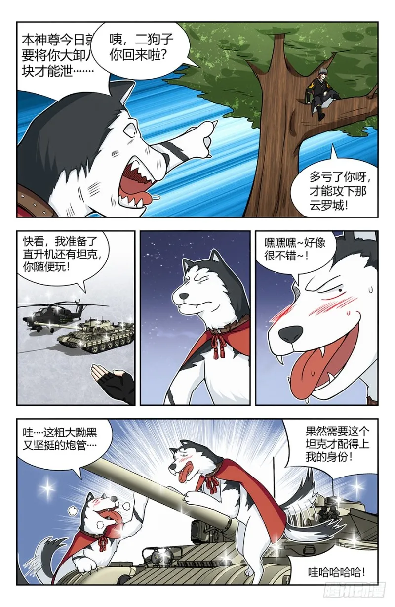 139舔狗应有尽有 第5页
