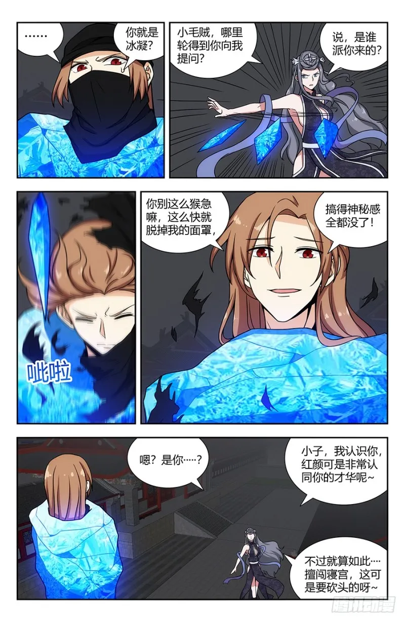 140对战冰凝 第2页