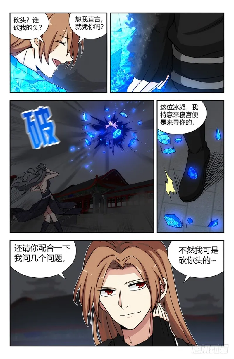 140对战冰凝 第3页