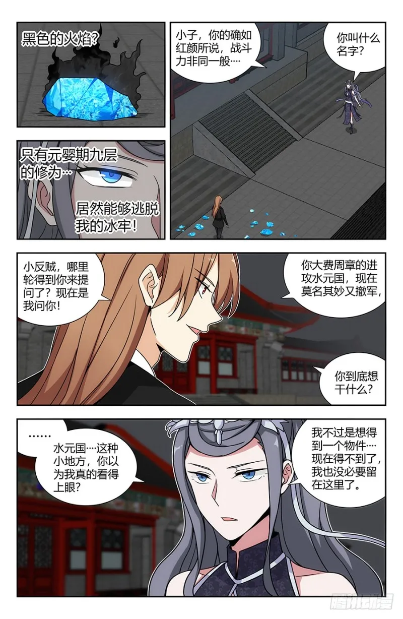 140对战冰凝 第4页