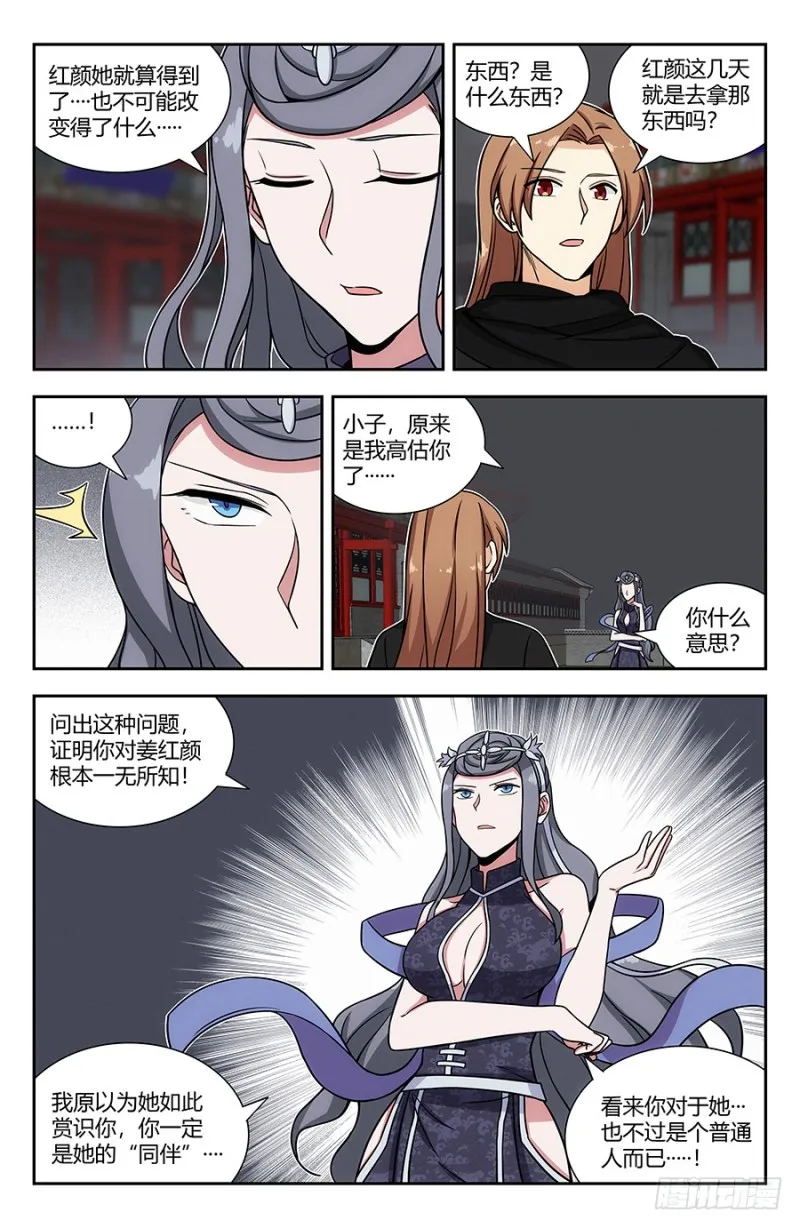 140对战冰凝 第5页