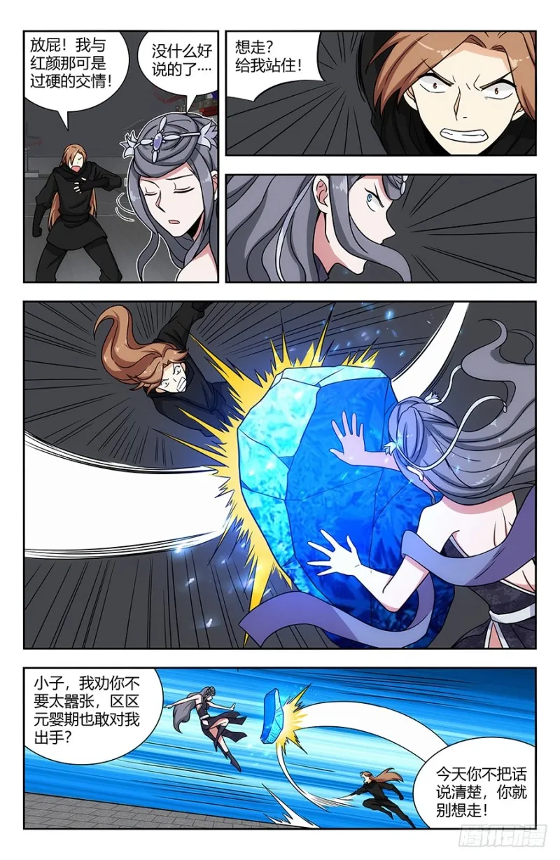 140对战冰凝 第6页