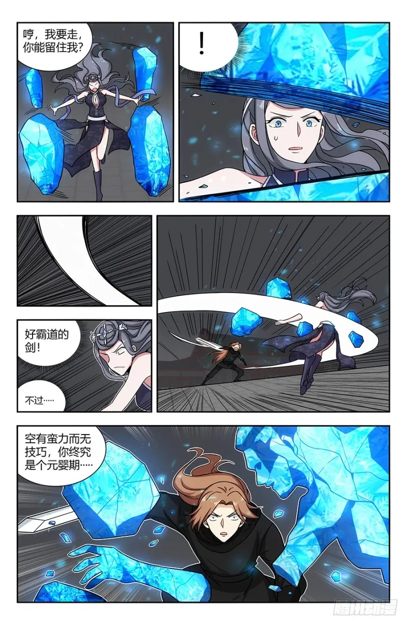 140对战冰凝 第7页