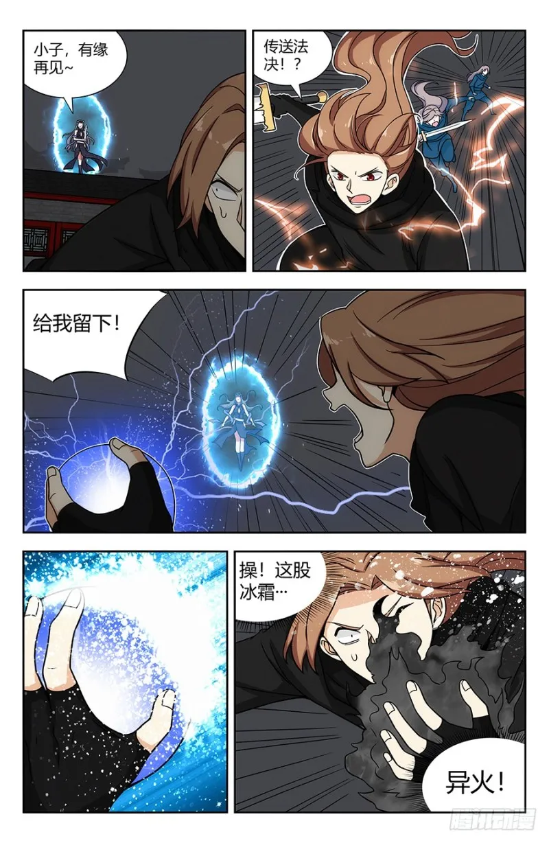 140对战冰凝 第8页