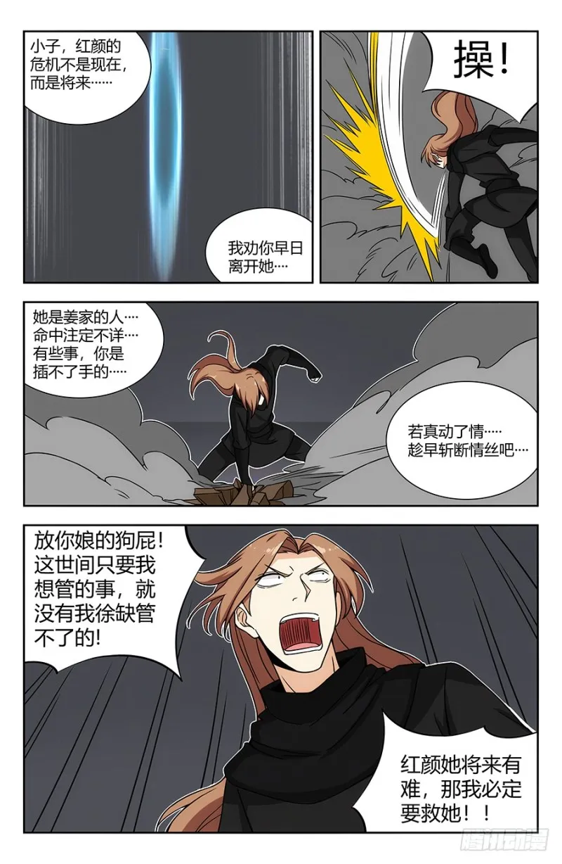 140对战冰凝 第9页