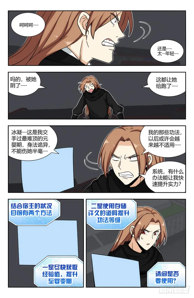 140对战冰凝 第10页