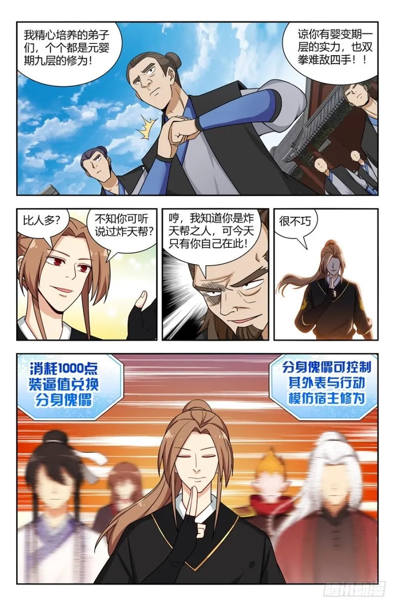 144炸天帮众现身！ 第8页