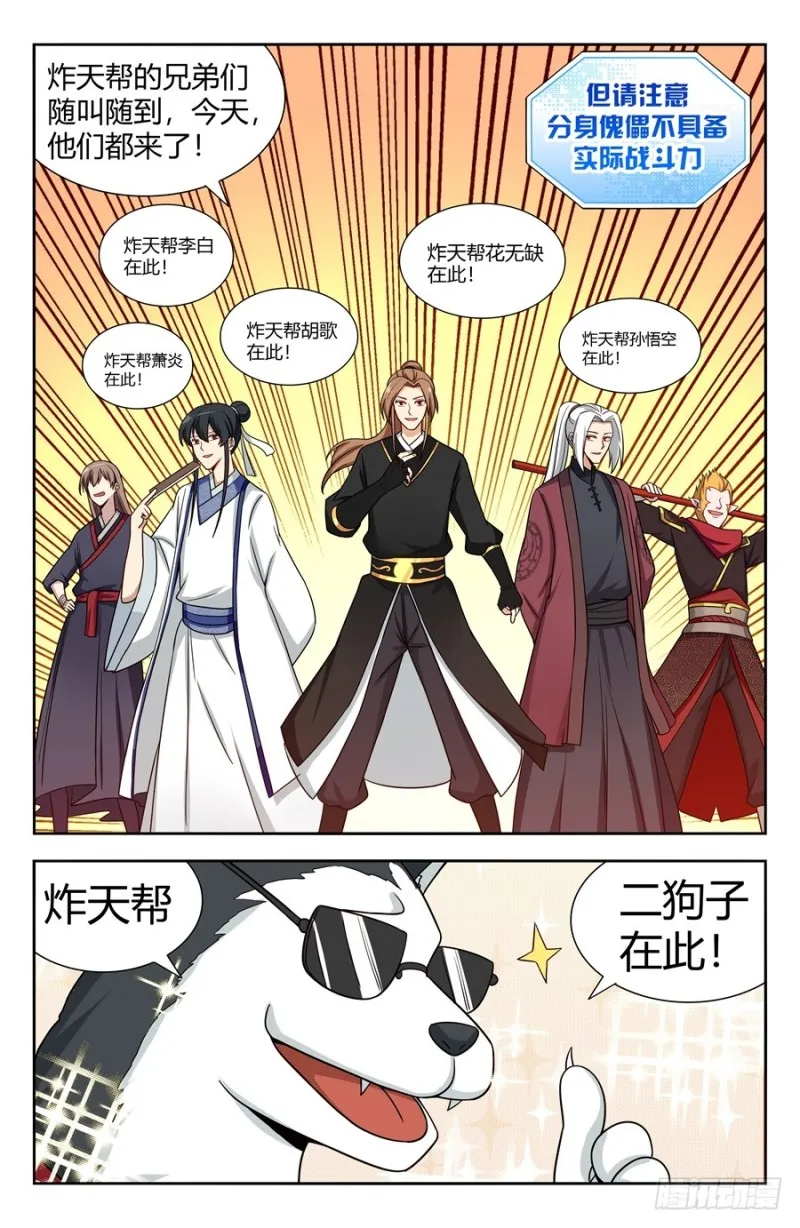 144炸天帮众现身！ 第9页